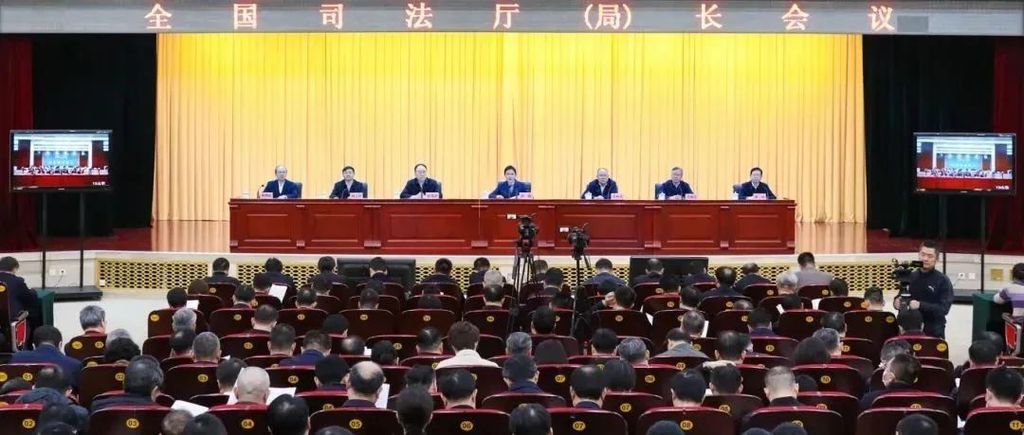 全国司法厅（局）长会议召开